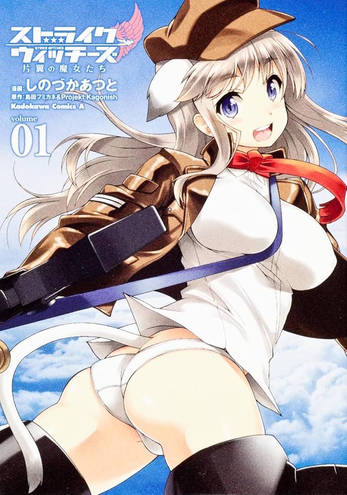 【未開封・新品】ストライクウィッチーズ片翼の魔女たち volume 1〜2 Amazon.co.jp: ストライクウィッチーズ 片翼の魔女たち （1
